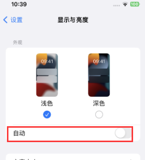 香洲苹果15服务店分享iPhone15无法关闭深色模式怎么办 