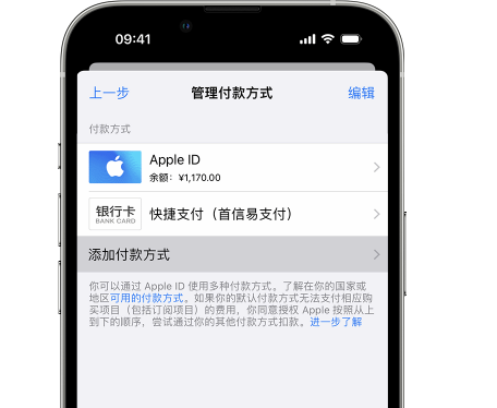 香洲苹果维修服务中心如何通过家人共享更改iPhone付款方式 