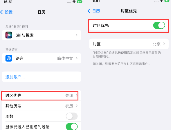 香洲苹果15维修站分享iPhone15日历如何设定时区优先 