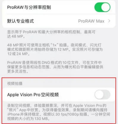 香洲apple服务iPhone15Pro/ProMax如何使用录制空间视频功能 