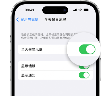 香洲苹果15预约维修分享iPhone15如何设置全天候显示屏幕可见 