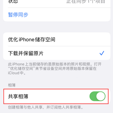 香洲苹果手机维修分享在iPhone上找不到共享相簿怎么办 