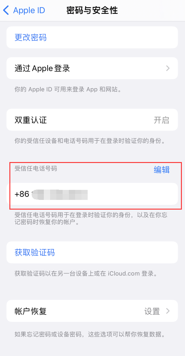 香洲iPhone维修服务如何设置提示手机号码并未与此手机关联 